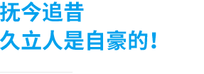 Z6·尊龙时凯「中国区」-Delight the World