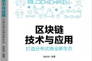 区块链的一些书籍(区块链方面的书籍)