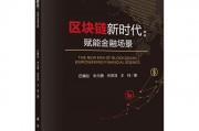 区块链新一轮崛起(2021区块链新机遇)