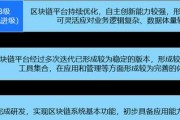 可信区块链平台有哪些(可信区块链测评指标体系)